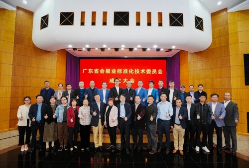 祝賀！廣東省會(huì)展業(yè)標(biāo)準(zhǔn)化技術(shù)委員會(huì)正式成立