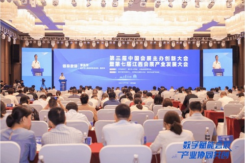 第七屆會展經(jīng)濟(jì)論壇